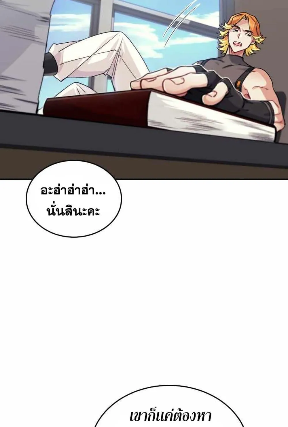 I Stole the Number One Ranker’s Soul ตอนที่ 4 หน้า 66