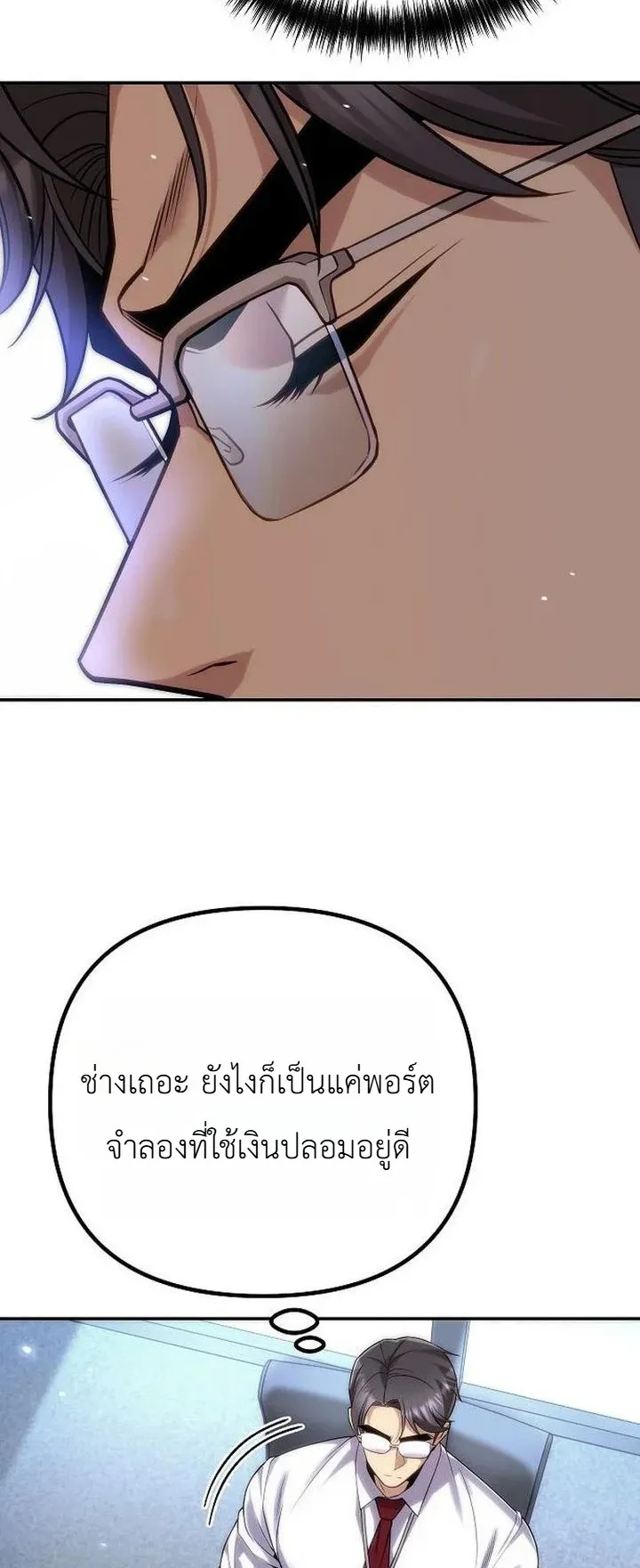 The Money Keeps Piling Up Even If I Spend It ตอนที่ 2 หน้า 43
