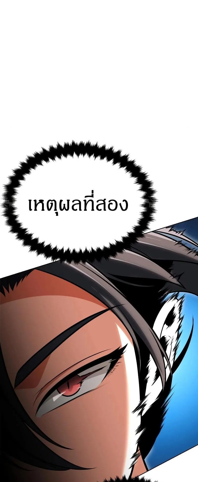 I Killed an Academy Player ตอนที่ 7 หน้า 43