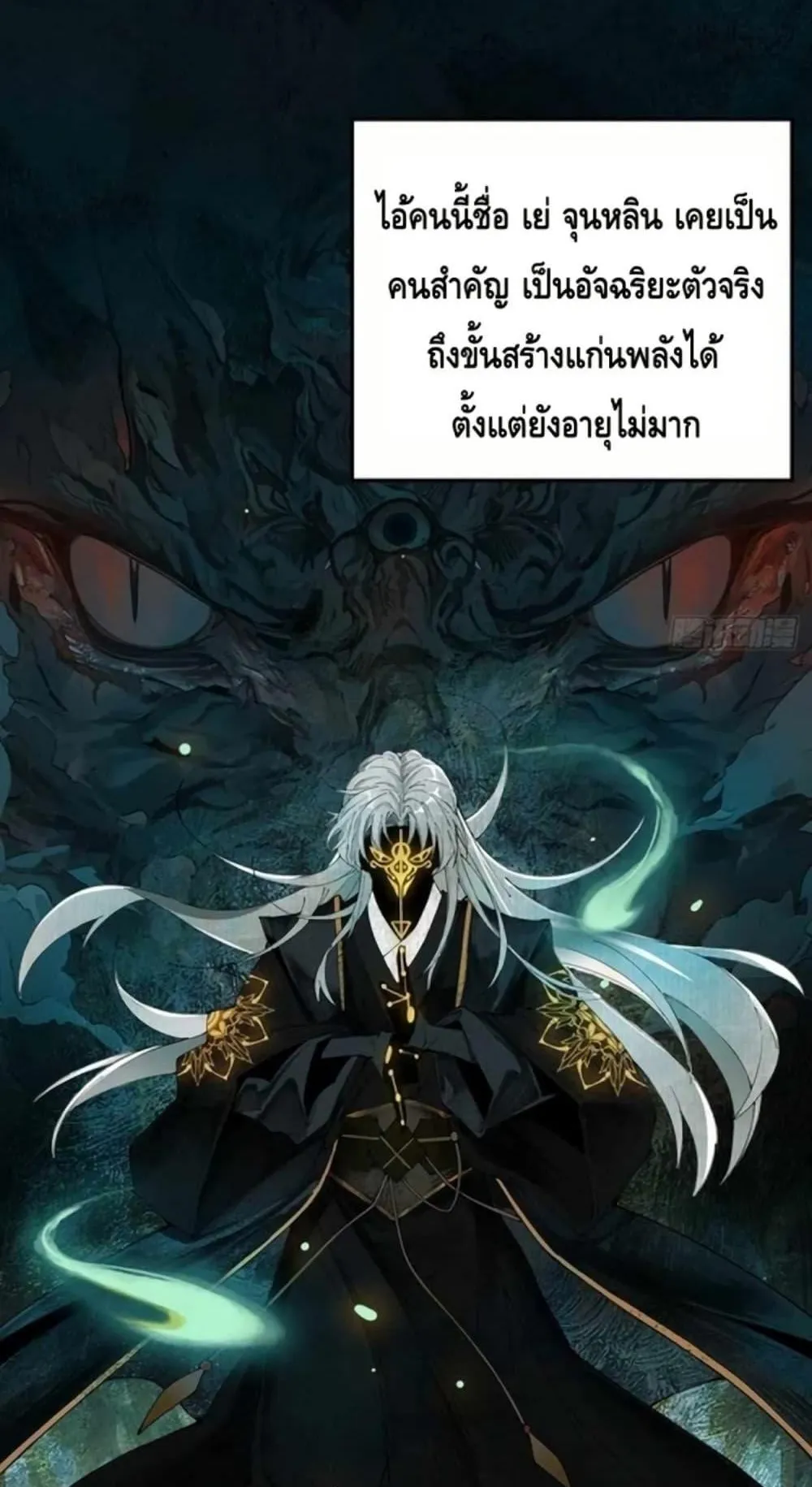 My Cultivation Has No Limit ตอนที่ 1 หน้า 12