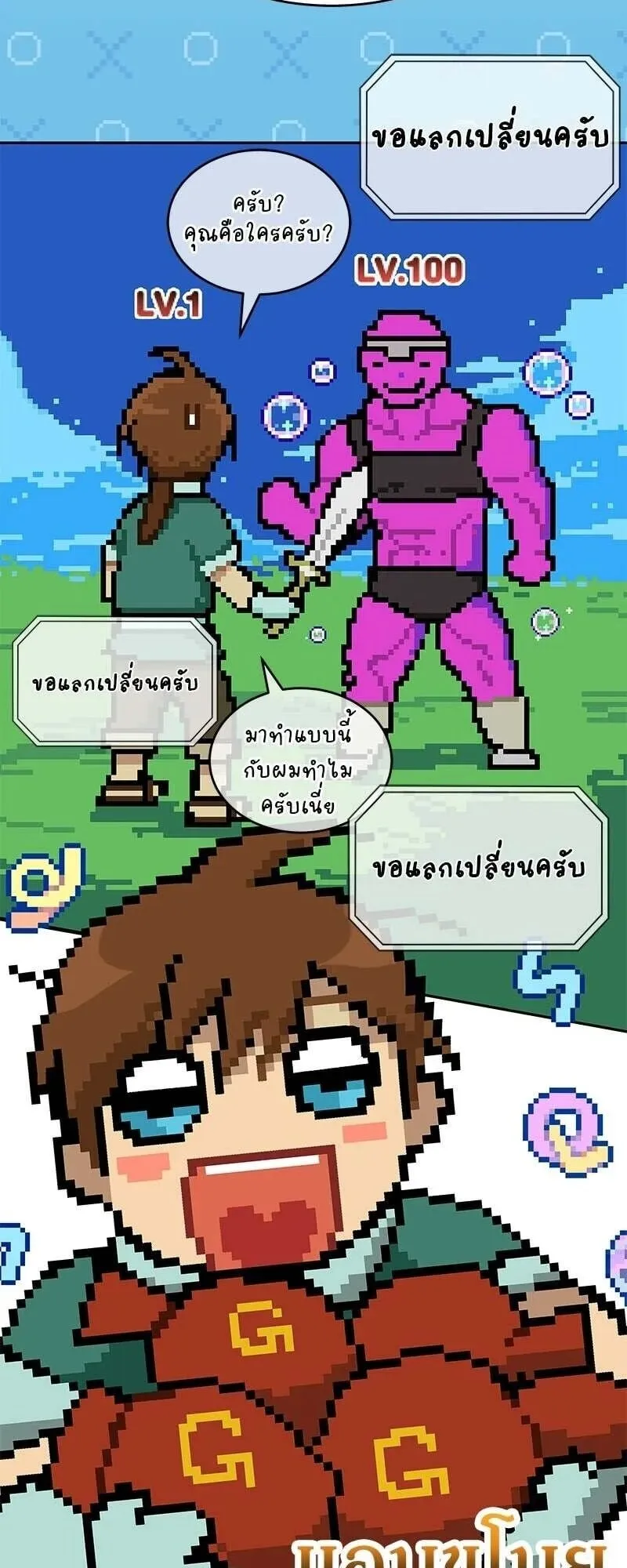 Shinsu Kindergarten ตอนที่ 42 หน้า 28