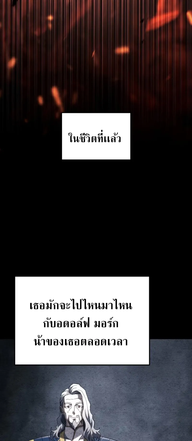 Revenge of the Iron-Blooded Sword Hound ตอนที่ 87 หน้า 30