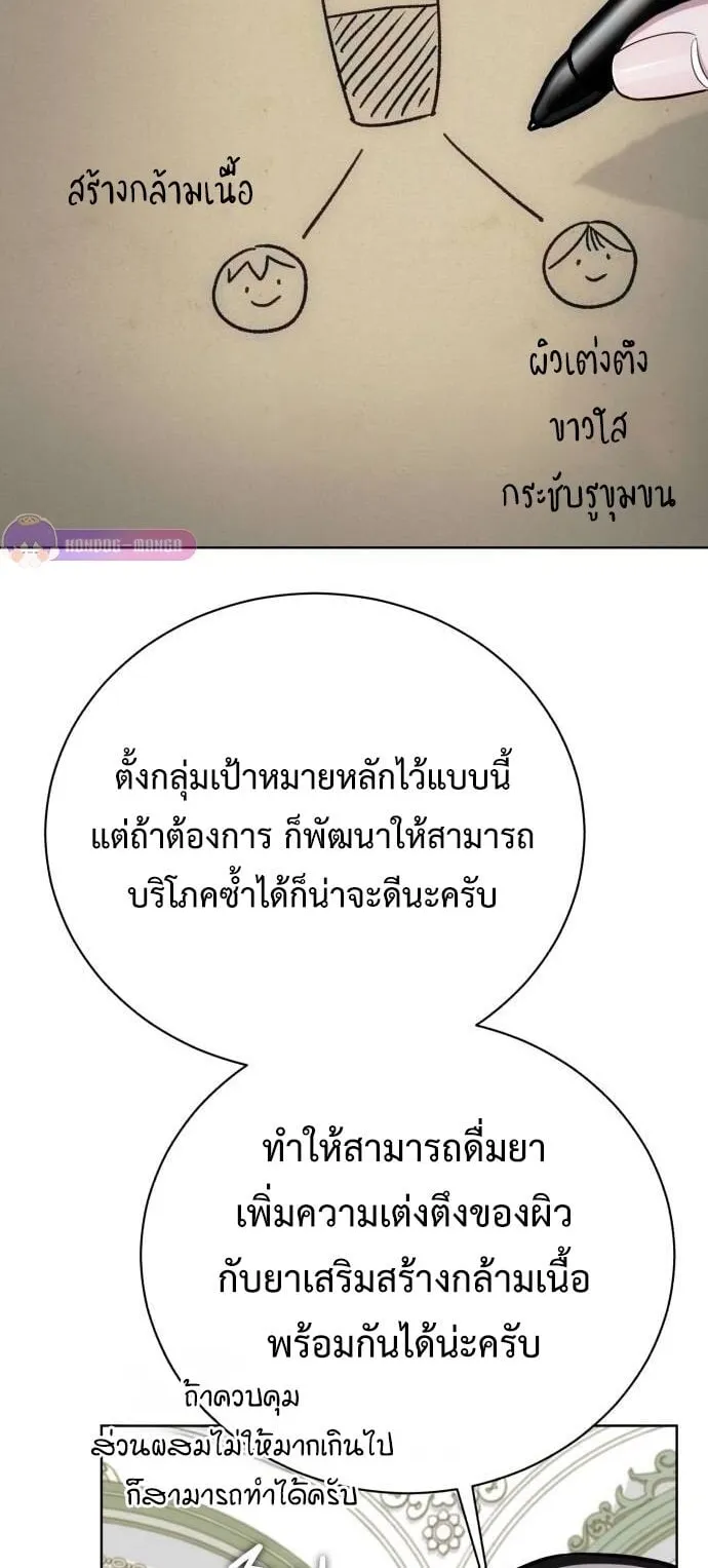 The Magic Tower’s Problem Child ตอนที่ 15 หน้า 83