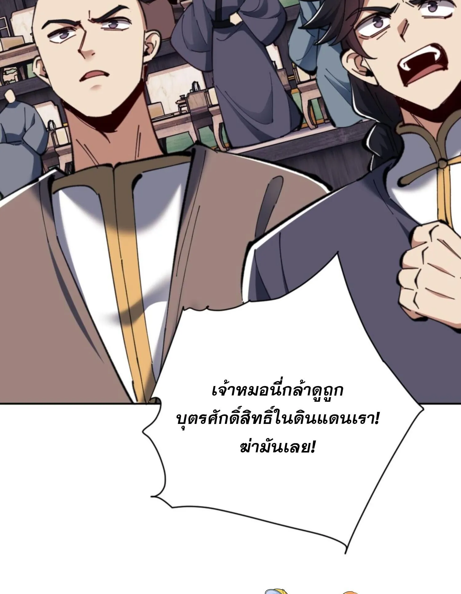 Devious Son of Heaven ตอนที่ 26 หน้า 62
