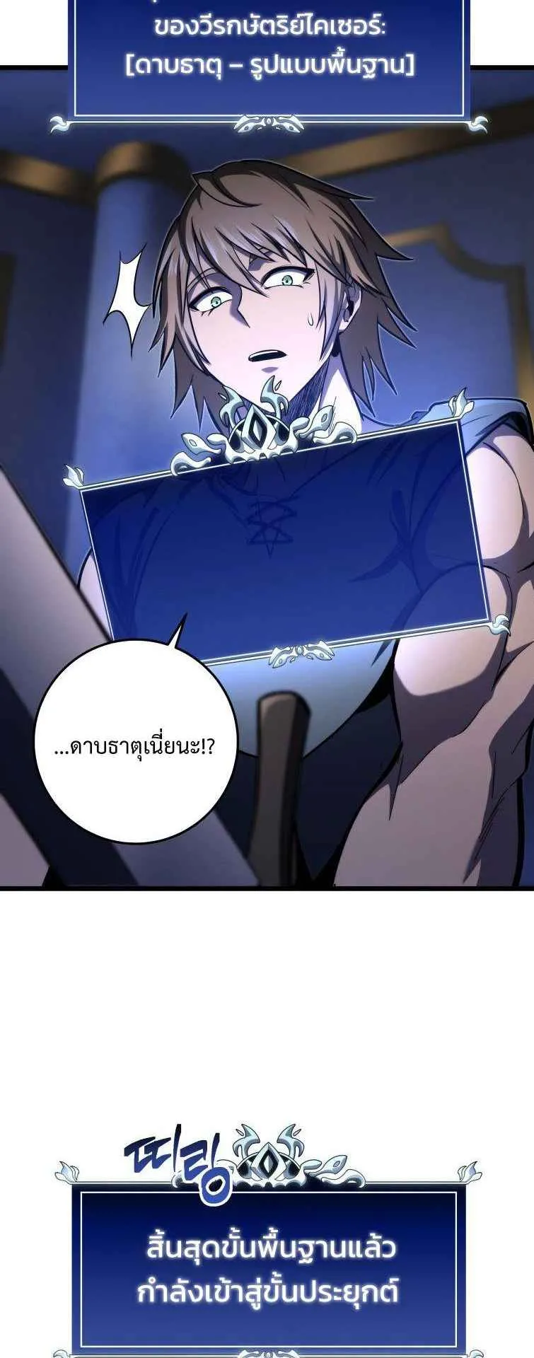 A Dragonslayer’s Peerless Regression ตอนที่ 34 หน้า 26