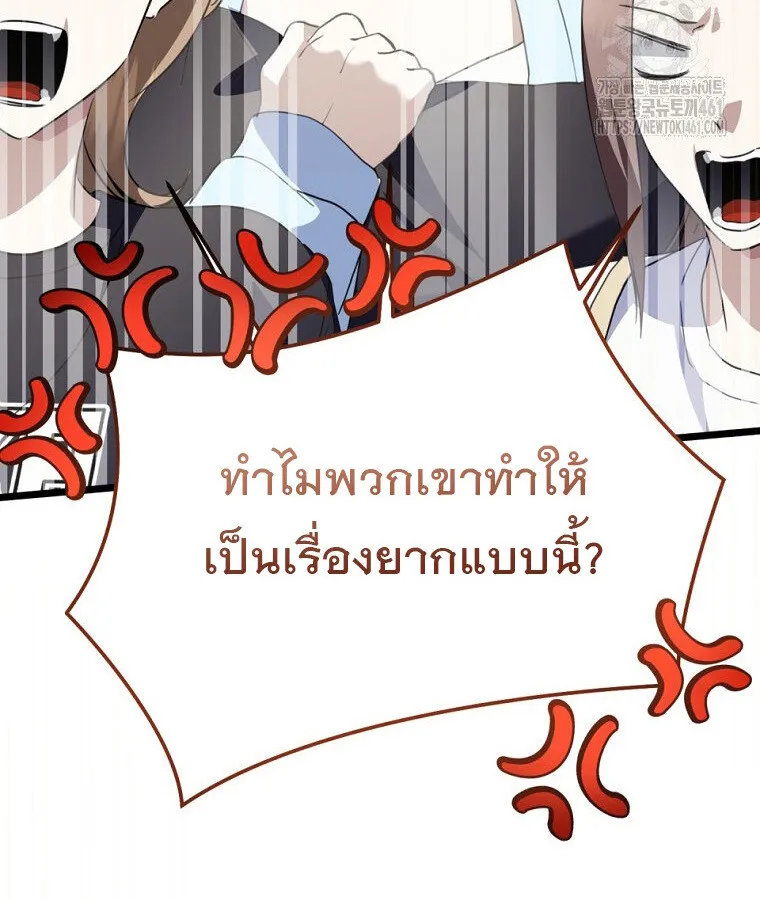 The Crazy Genius Composer Returns ตอนที่ 32 หน้า 29