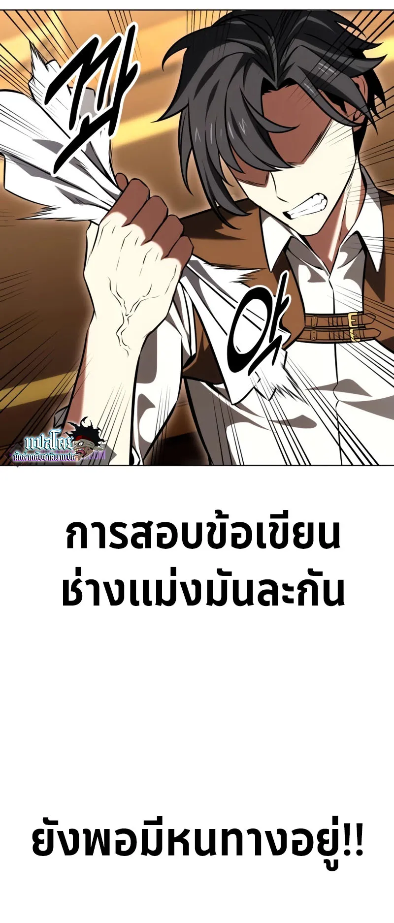 I Killed an Academy Player ตอนที่ 16 หน้า 117