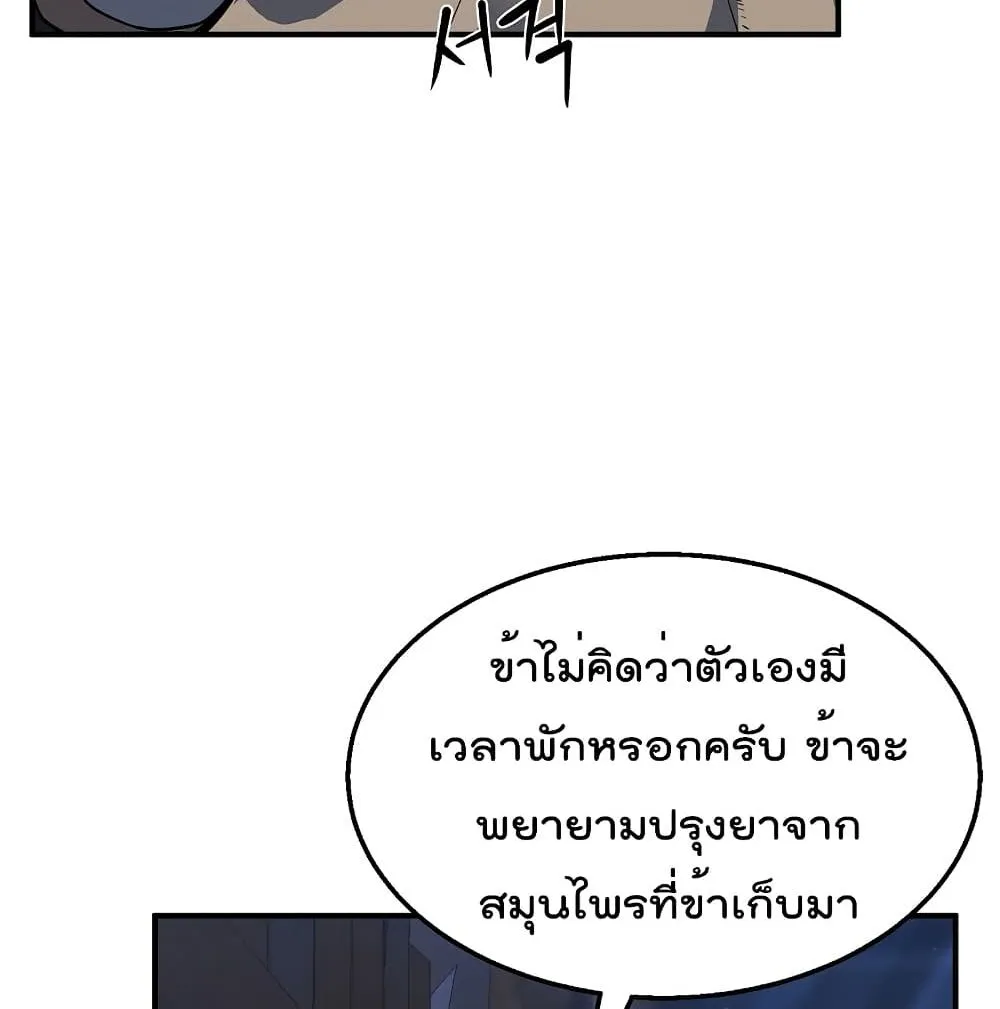 Millennium Spinning ตอนที่ 4.1 หน้า 19