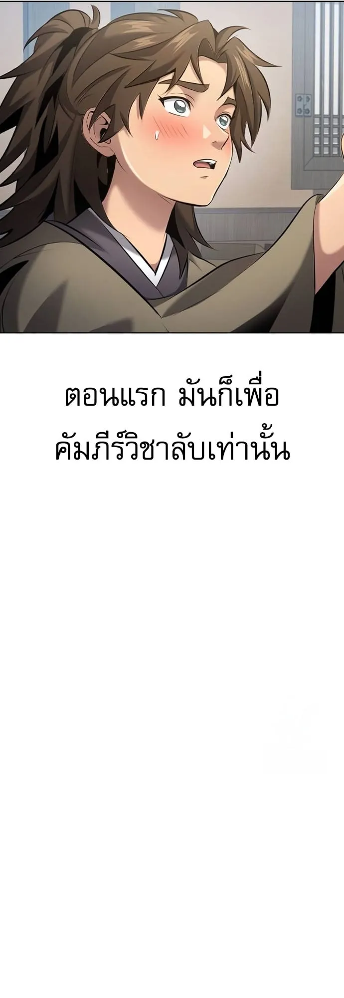 Regression of the Yong Clan Heir ตอนที่ 13 หน้า 52