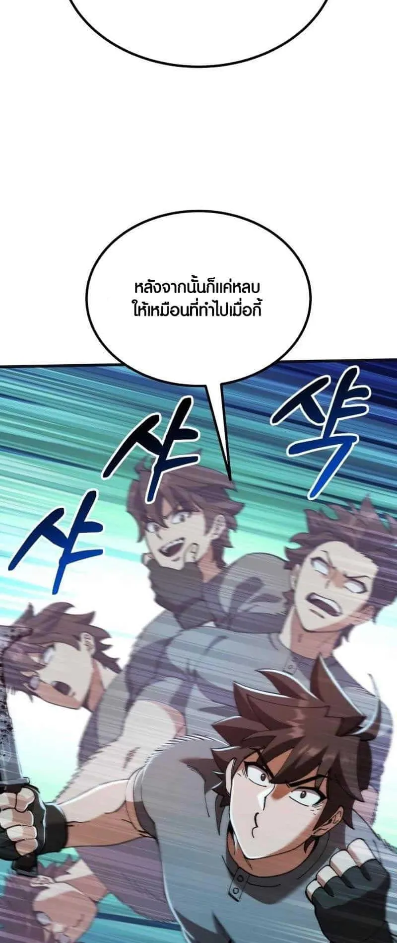 I Regressed but the World didn’t End ตอนที่ 3 หน้า 18