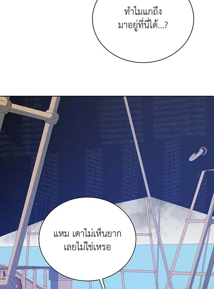 Necromancer Academy’s Genius Summoner Chapter 95 หน้า 98