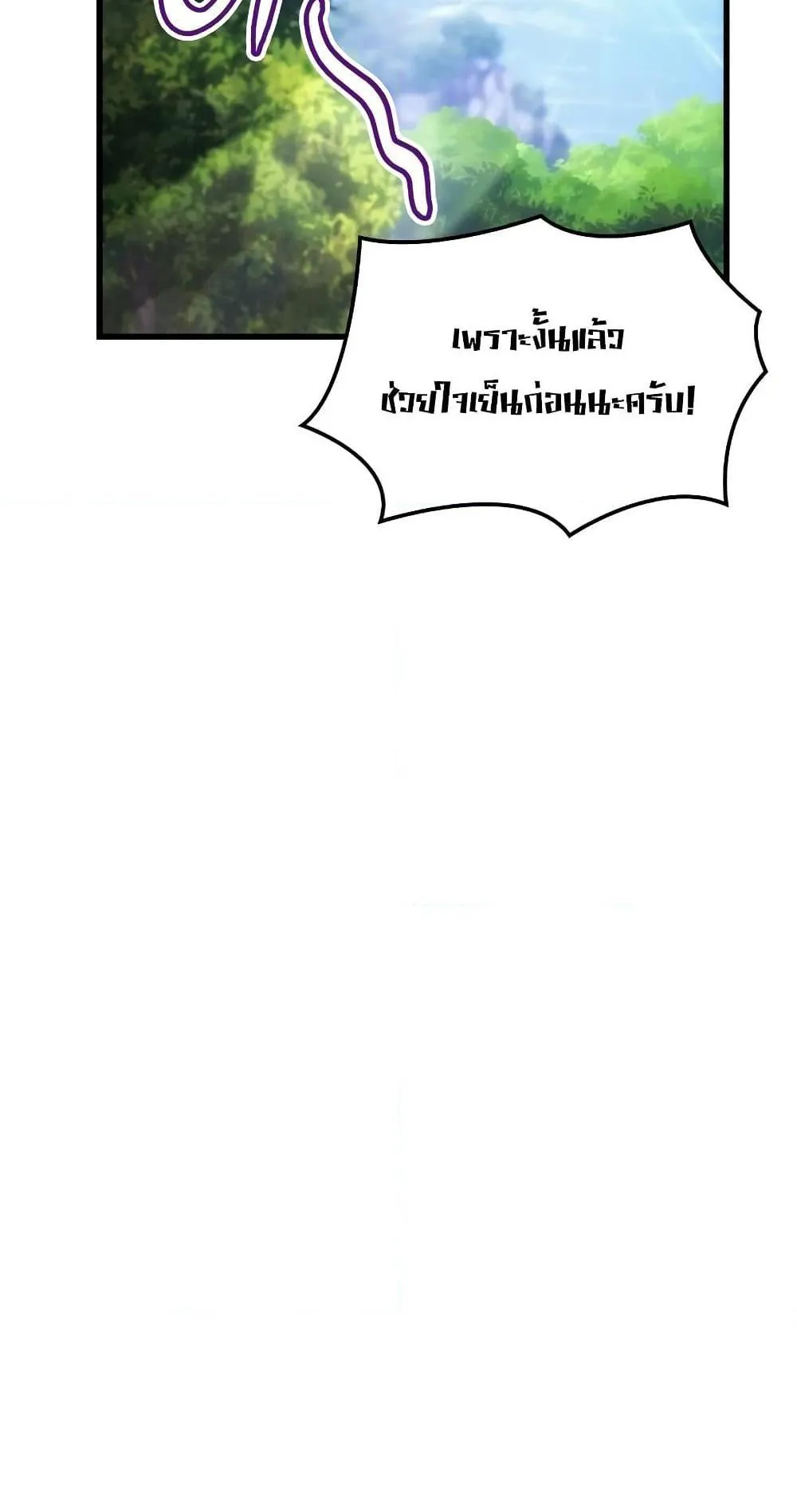 Ice Lord ตอนที่ 3 หน้า 62