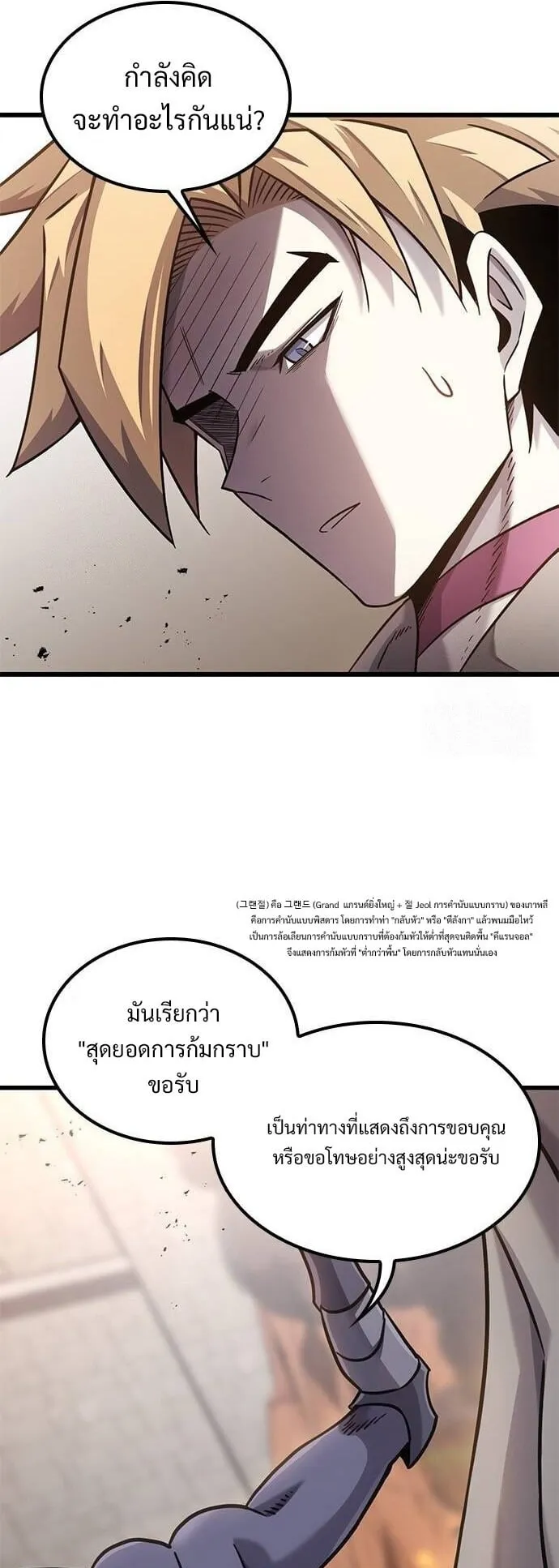 What a Bountiful Harvest, Demon Lord! ตอนที่ 23 หน้า 13