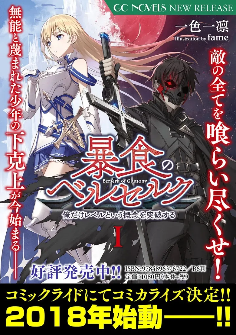 Berserk of Gluttony ตอนที่ 1 หน้า 12