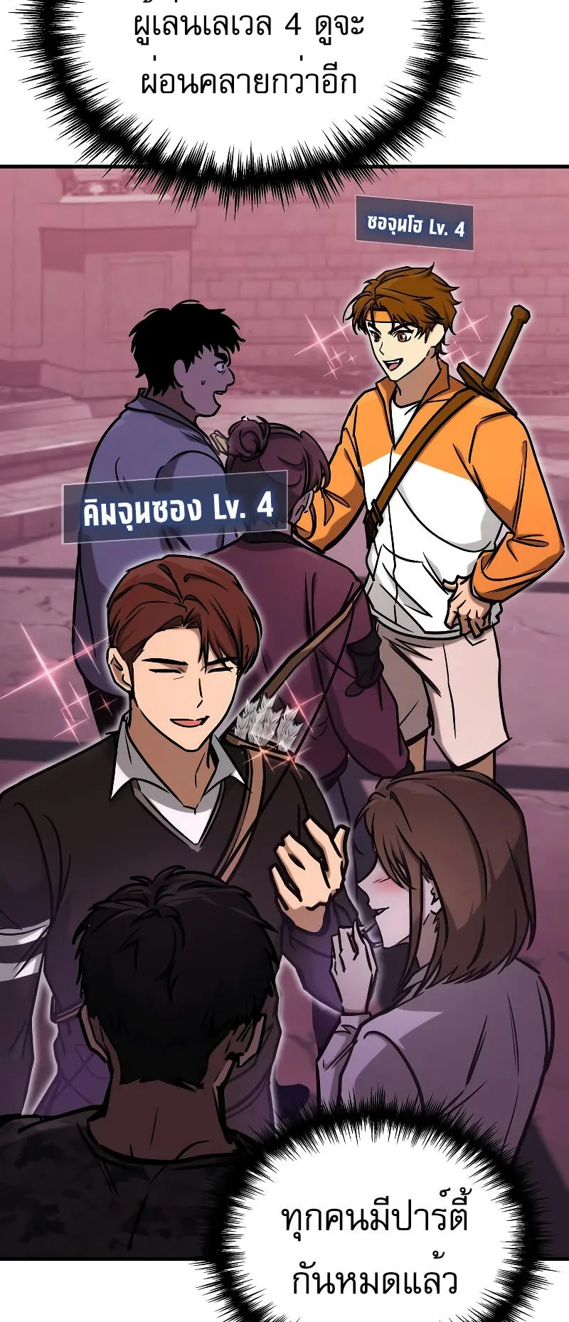My Exclusive Tower Guide ตอนที่ 3 หน้า 103