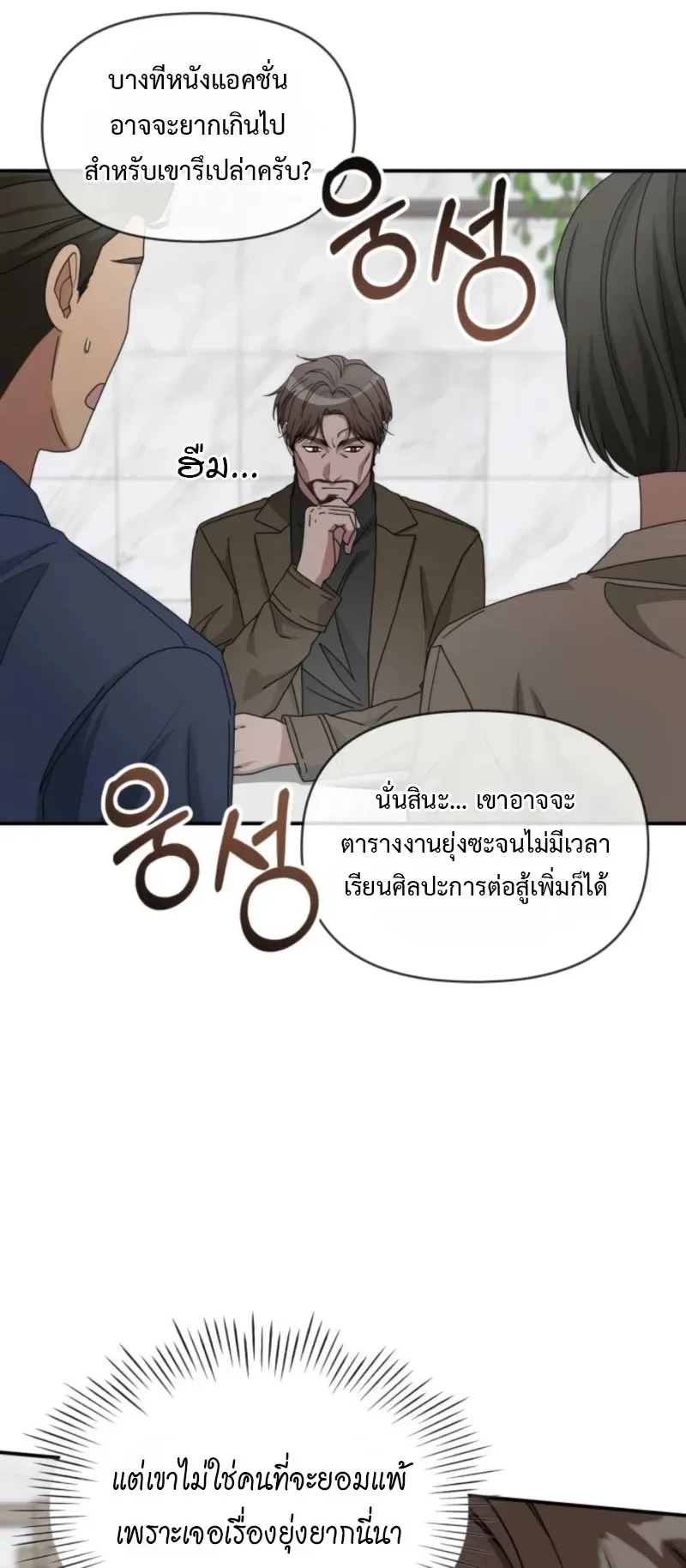 I Was Immediately Mistaken for a Monster Genius Actor ตอนที่ 73 หน้า 4