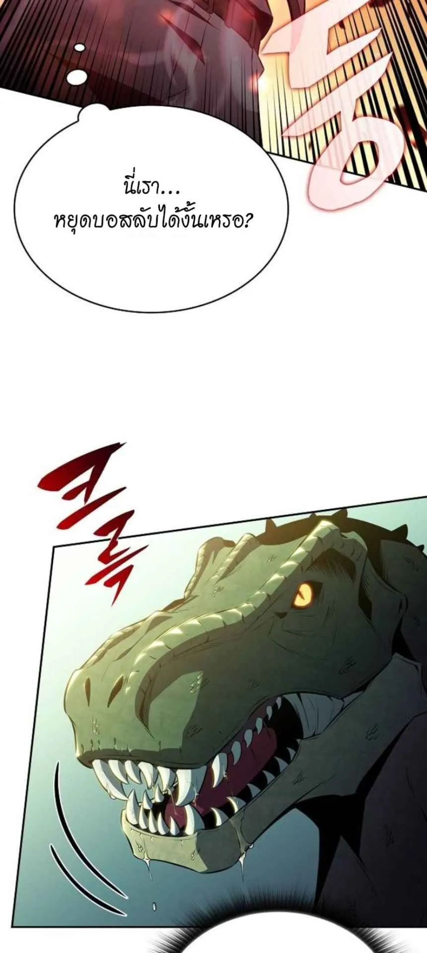 The Demon Slayer’s Restaurant ตอนที่ 5 หน้า 43