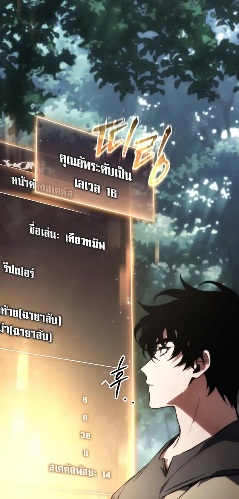 The Max-Level Player 100th Regression ตอนที่ 15 หน้า 101