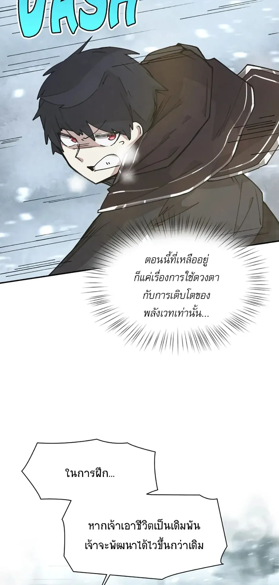 Reincarnation of the Hero Party’s Grand Mage ตอนที่ 6 หน้า 22