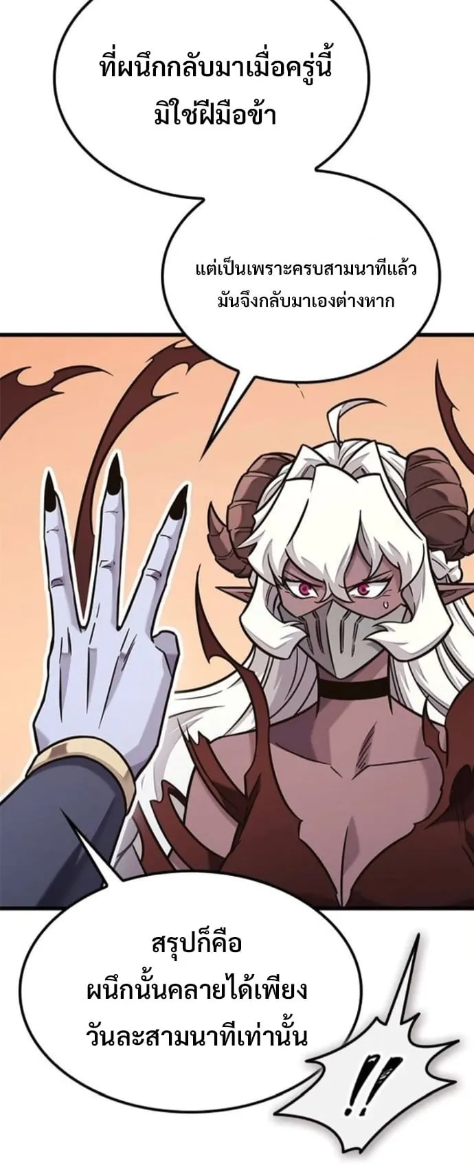 What a Bountiful Harvest, Demon Lord! ตอนที่ 47 หน้า 6