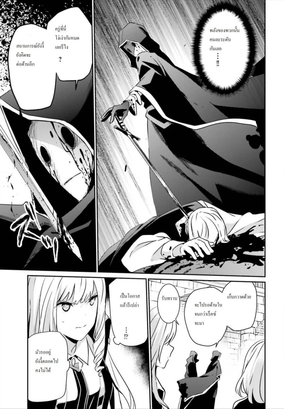 Kage no Jitsuryokusha ni Naritakute ตอนที่ 12 หน้า 13