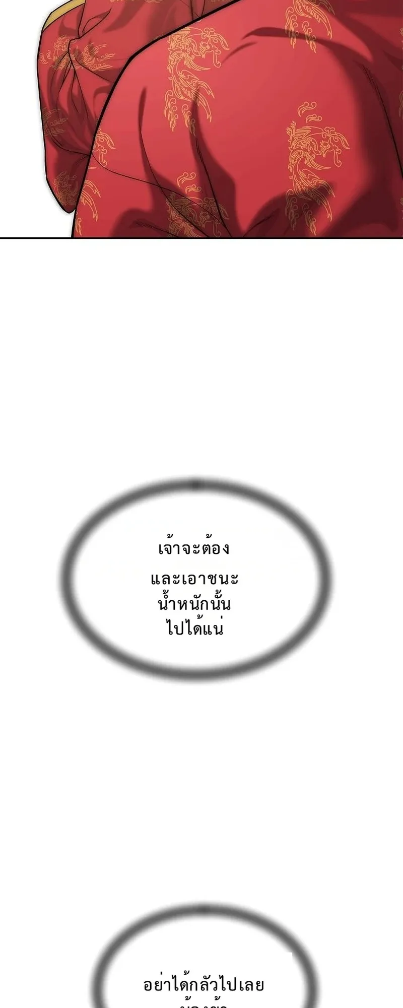 The Iron Emperor ตอนที่ 28 หน้า 12
