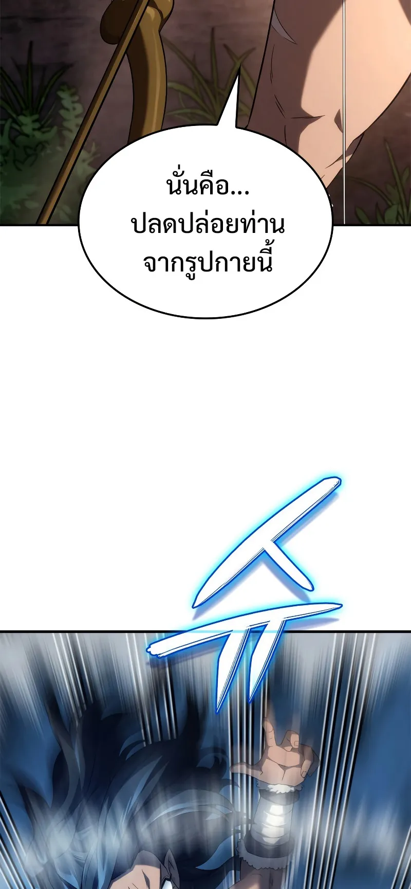 Revenge of the Iron-Blooded Sword Hound ตอนที่ 54 หน้า 86