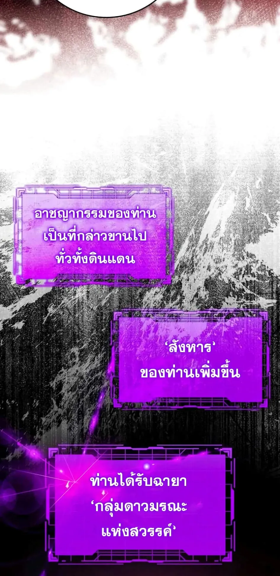 Max Level Player ตอนที่ 13 หน้า 58