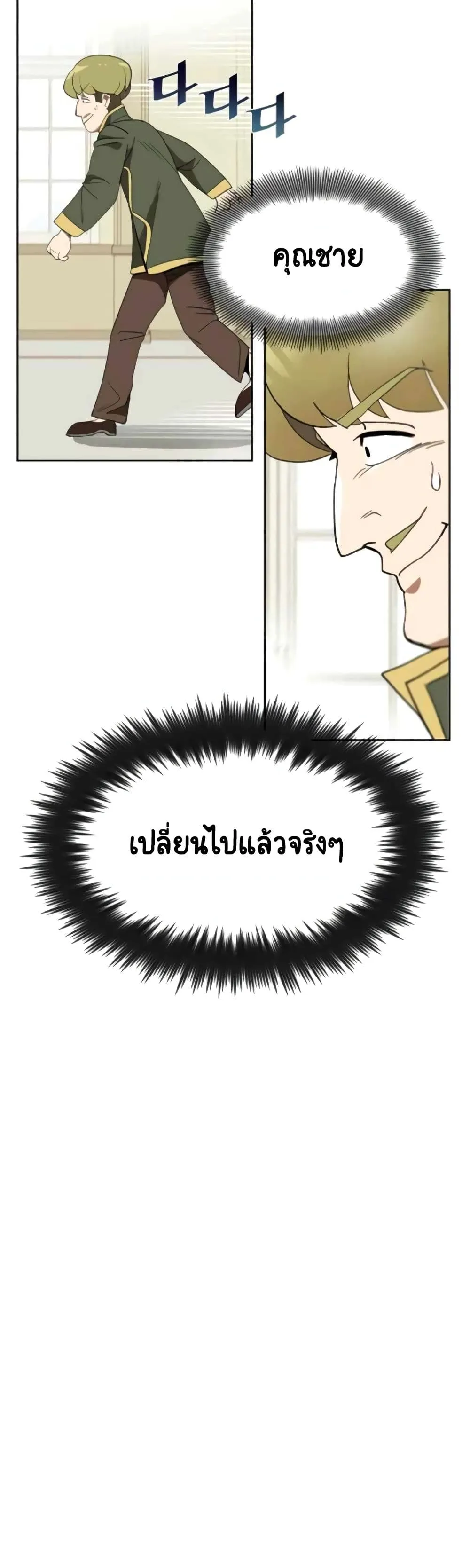 The Lazy Prince Becomes A Genius ตอนที่ 3.5 หน้า 8