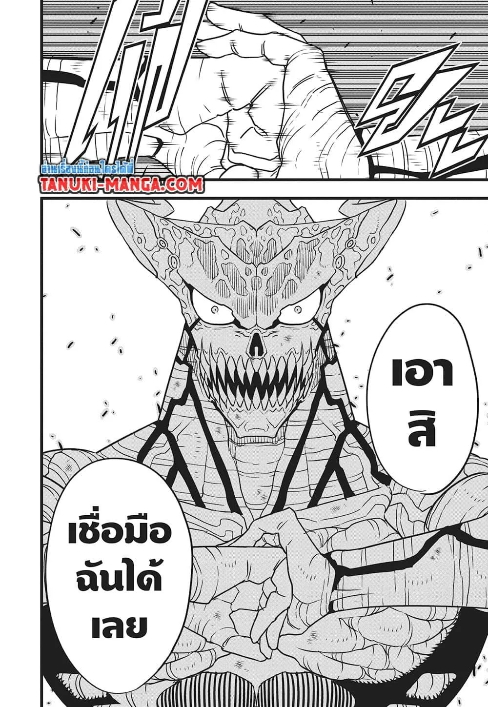 Kaiju no.8 ไคจูหมายเลข 8 ตอนที่ 124 หน้า 11