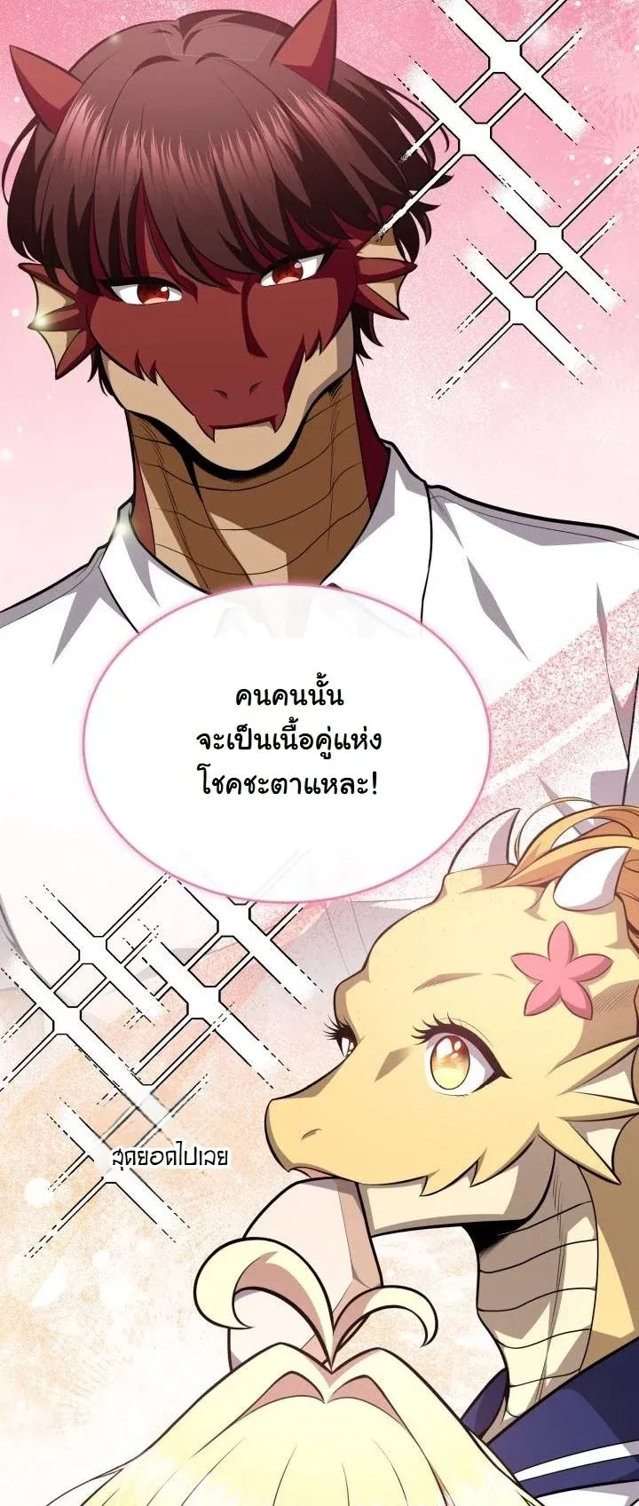 Kidnapped Dragons ตอนที่ 15 หน้า 50