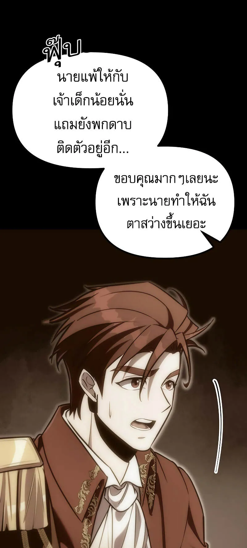 Regressor of the Fallen Family ตอนที่ 4 หน้า 107