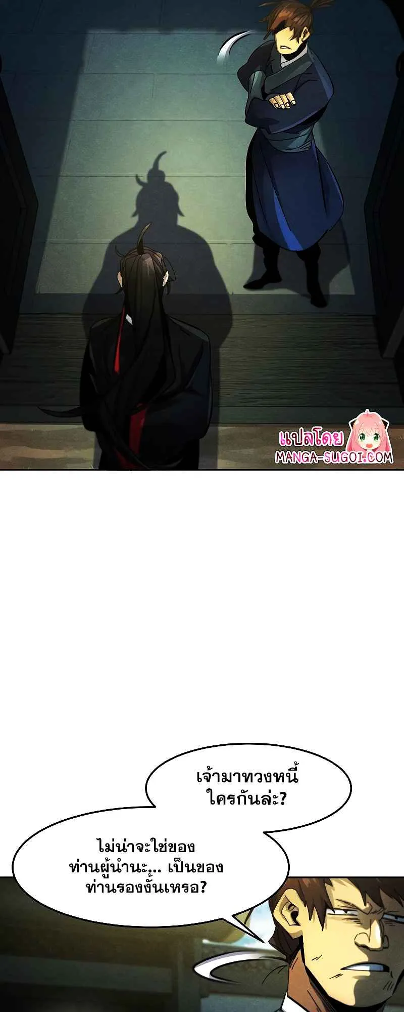 Return of the Mad Demon ตอนที่ 46 หน้า 33
