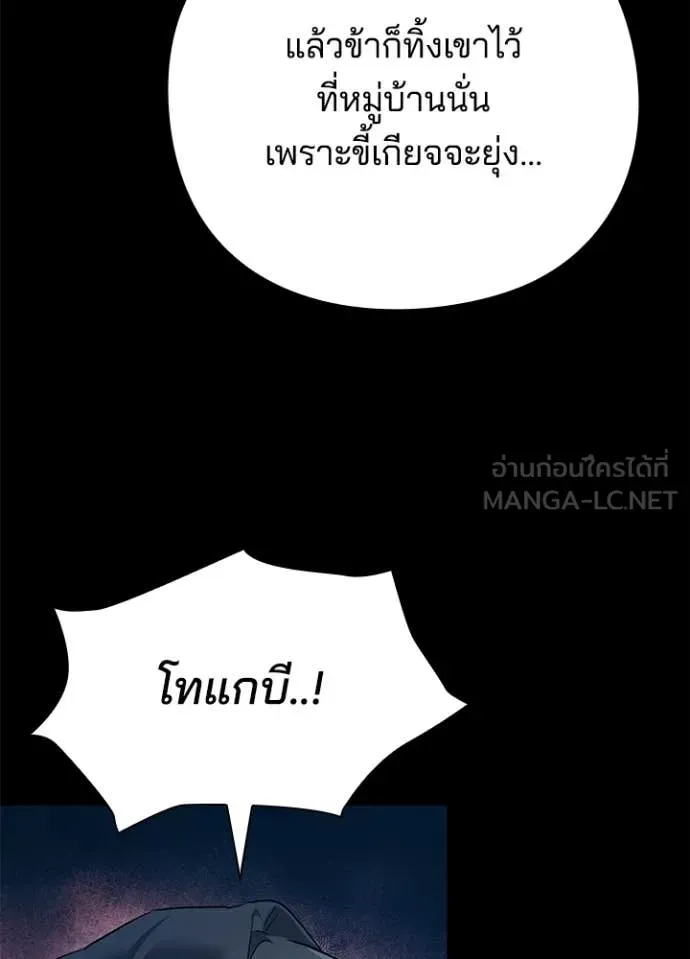 Night of the Ogre ตอนที่ 112 หน้า 37