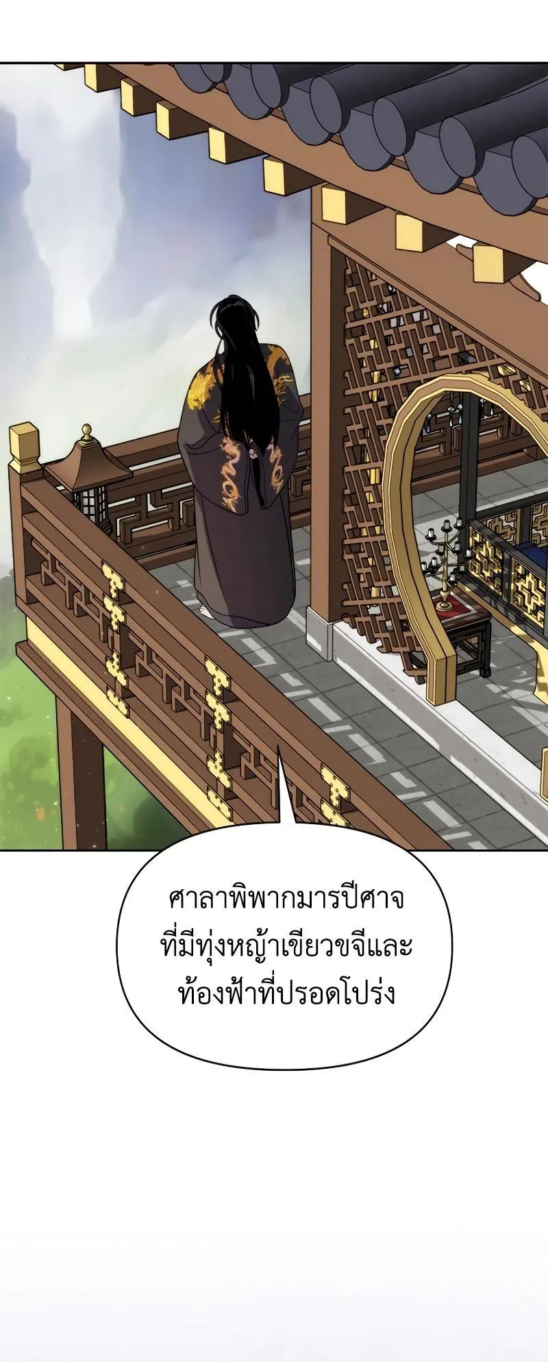 Chronicles of the Demon Faction ตอนที่ 8 หน้า 82