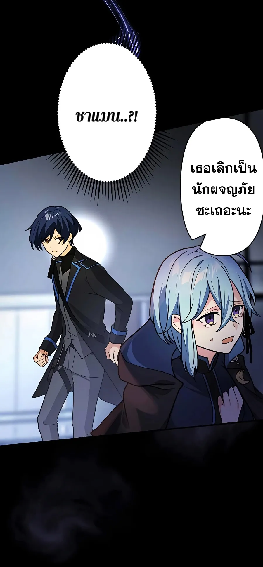 Hidden Class Gravity User ตอนที่ 8 หน้า 41