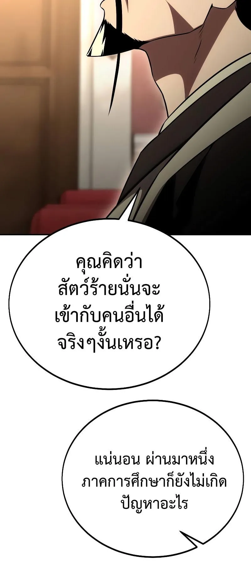 I Killed an Academy Player ตอนที่ 40 หน้า 39