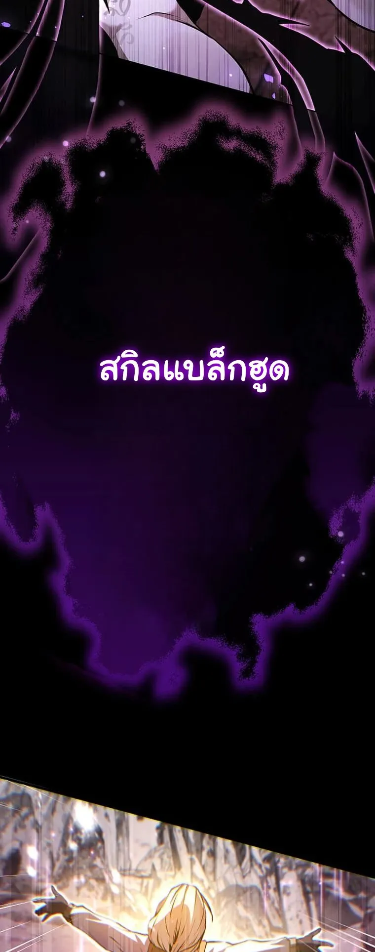 I Became a Cheat-Level Skill Thief ตอนที่ 1 หน้า 88