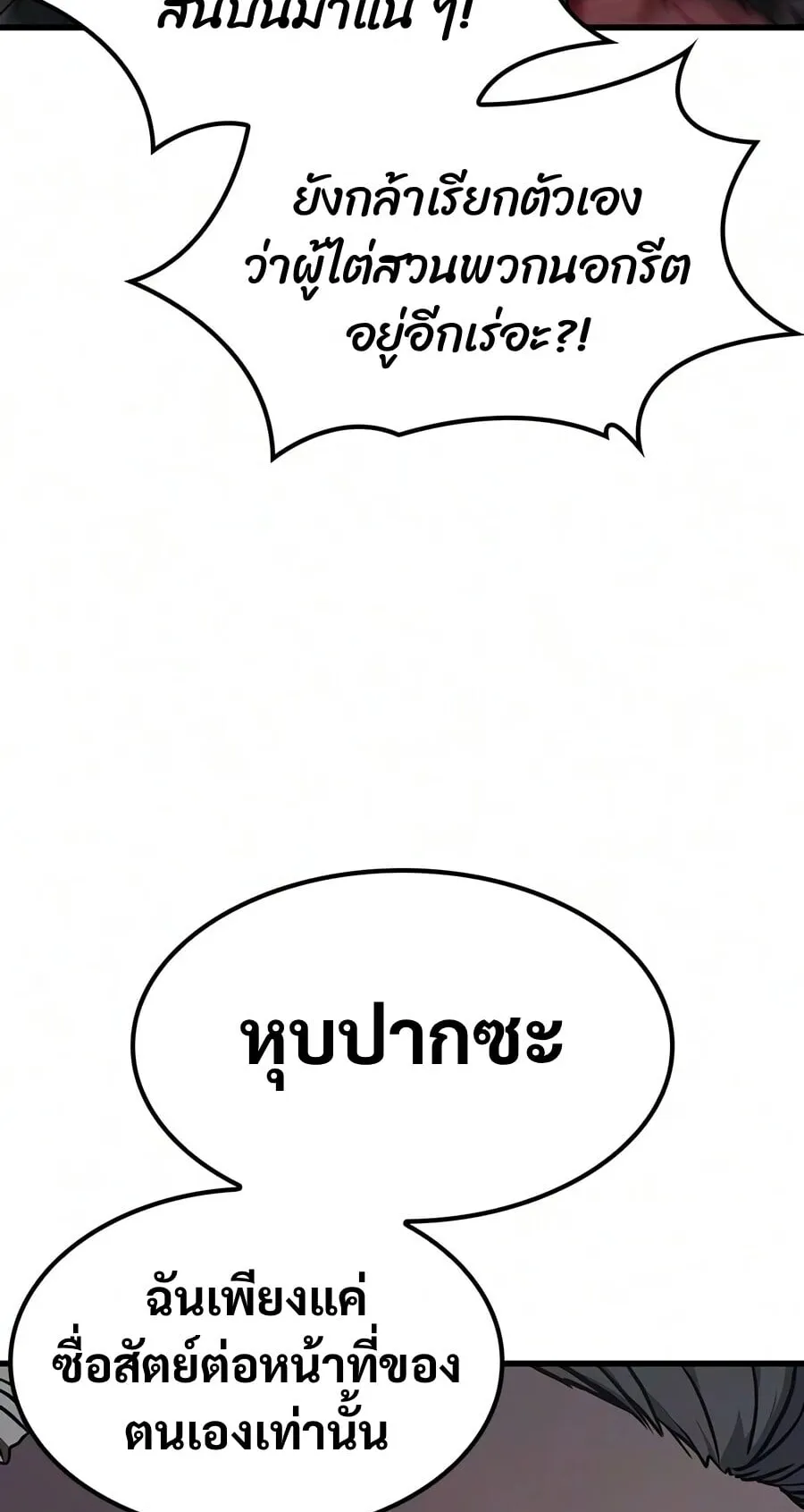Demonic Beast Hunter Survival Guide ตอนที่ 24 หน้า 69
