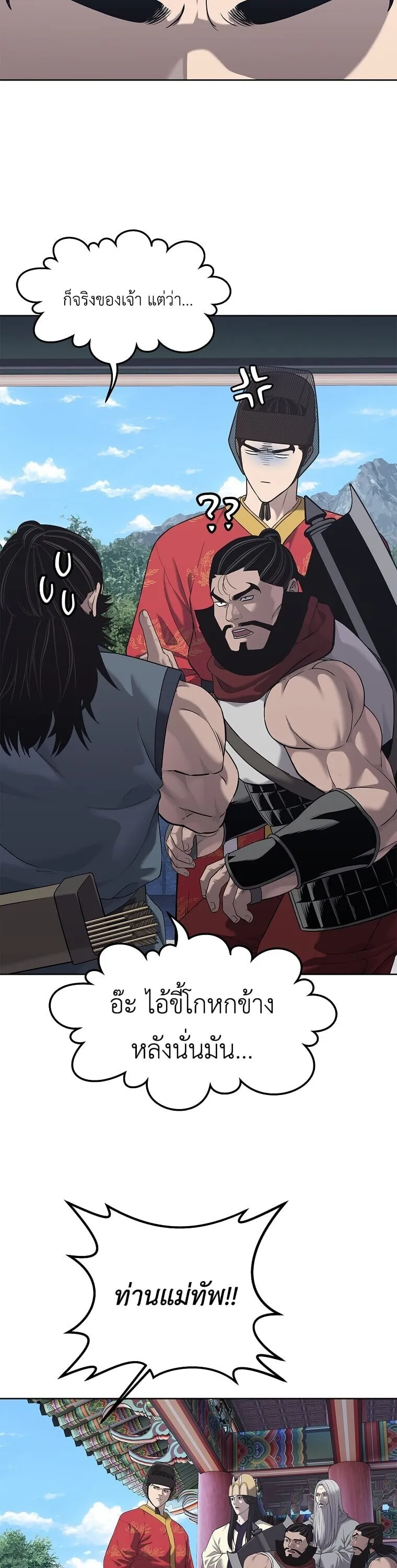 The Iron Emperor ตอนที่ 33 หน้า 35
