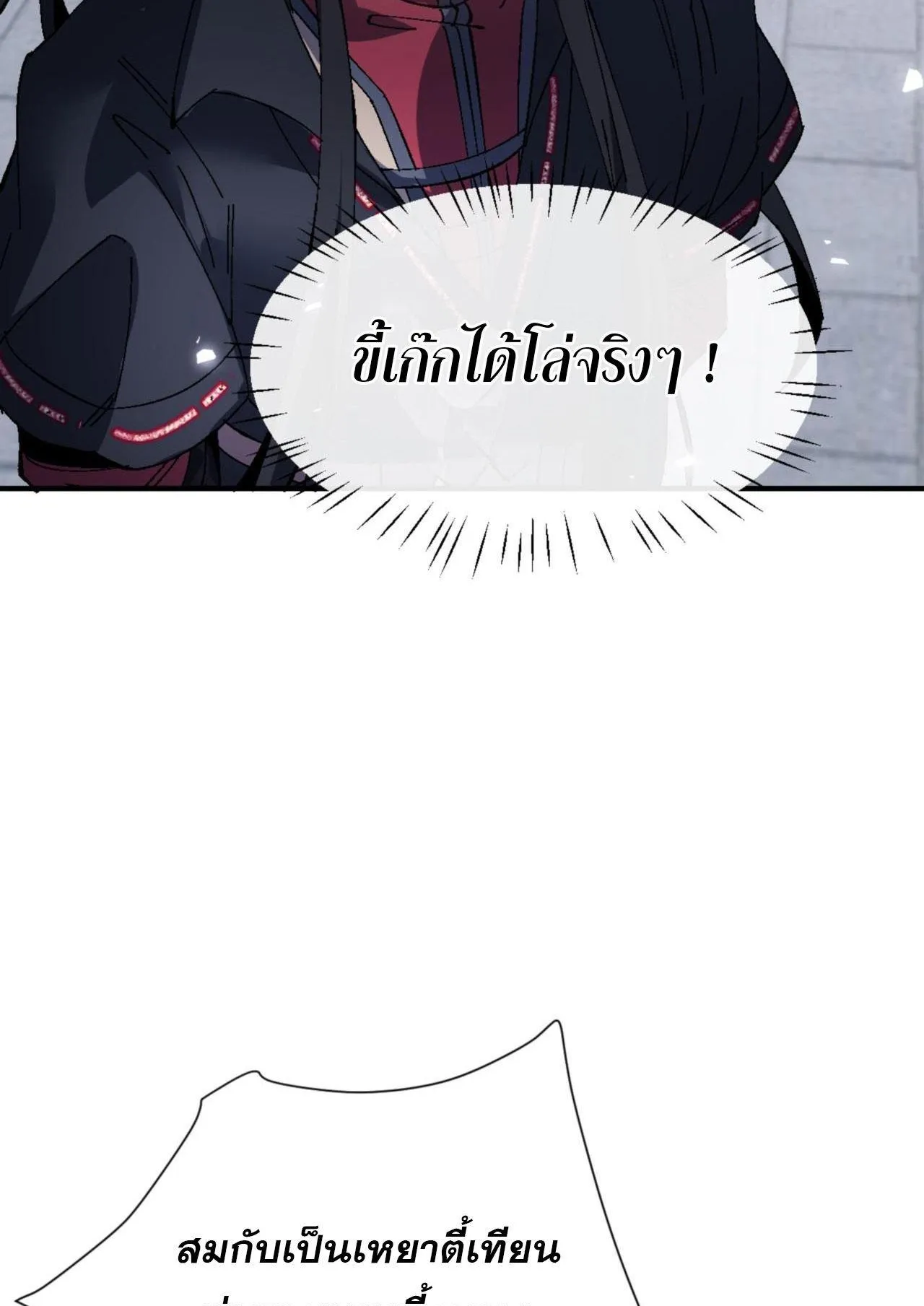 Devious Son of Heaven ตอนที่ 168 หน้า 65