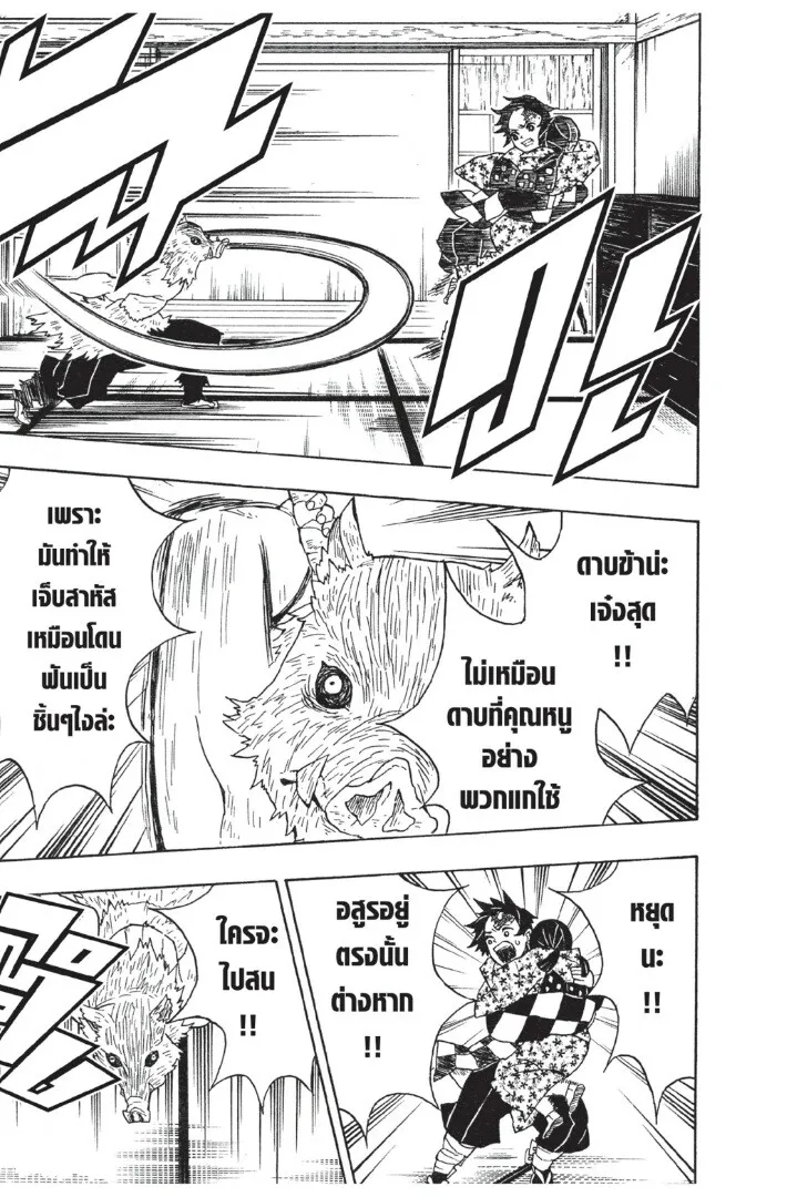 Kimetsu no yaiba ตอนที่ 17 หน้า 113