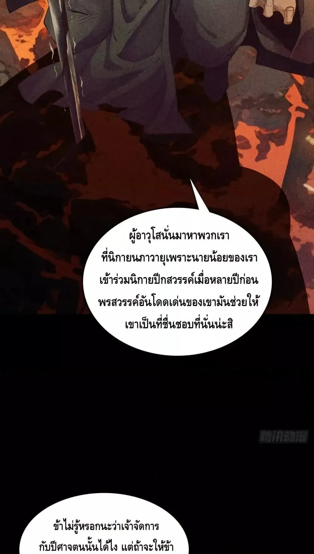 My Cultivation Has No Limit ตอนที่ 3 หน้า 5