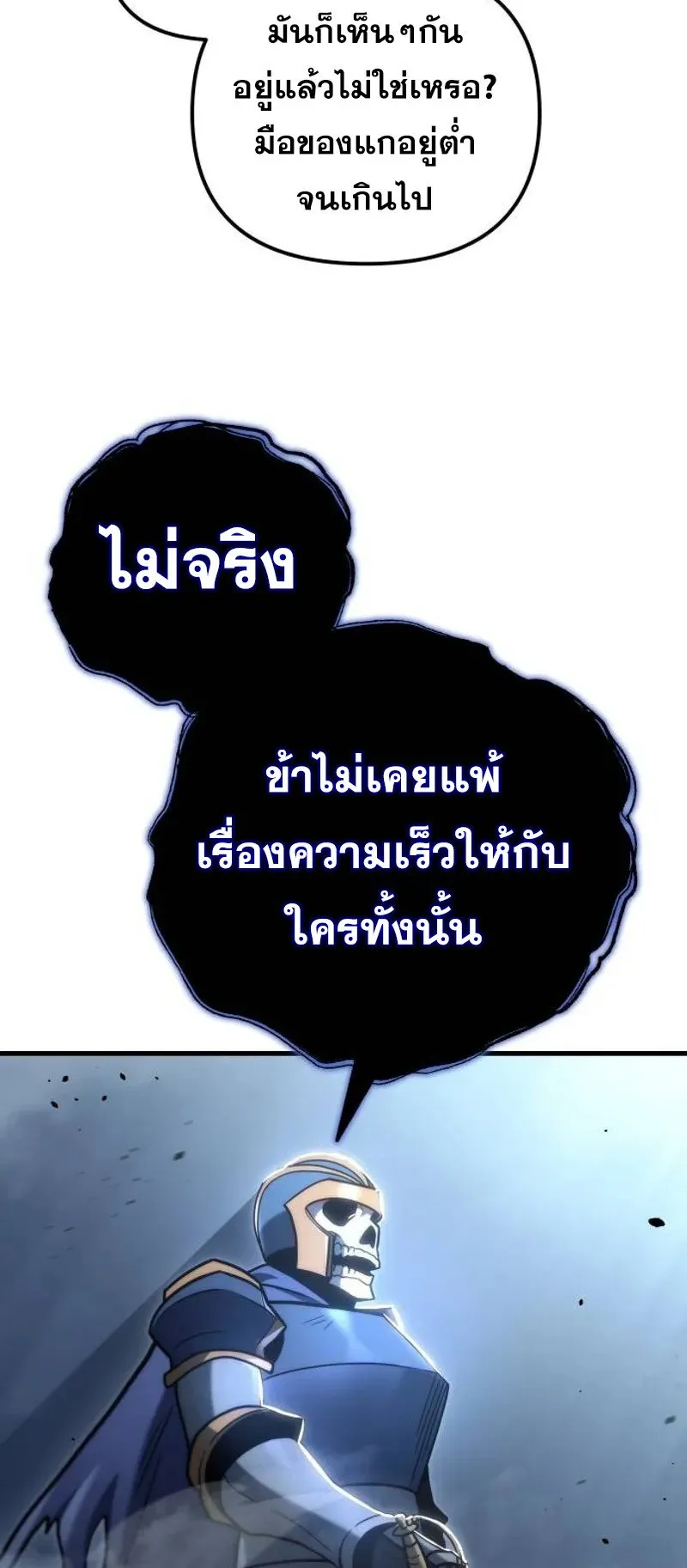 Hiding the logistics center in Apocalypse ตอนที่ 19 หน้า 24