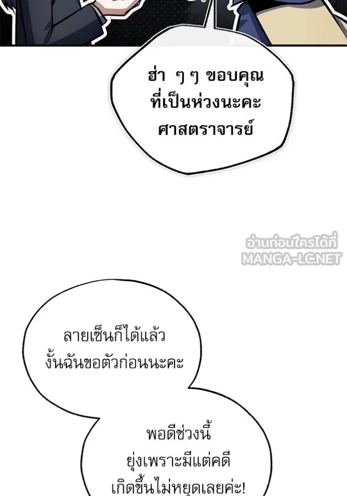 The Academy’s Undercover Professor ตอนที่ 87 หน้า 52