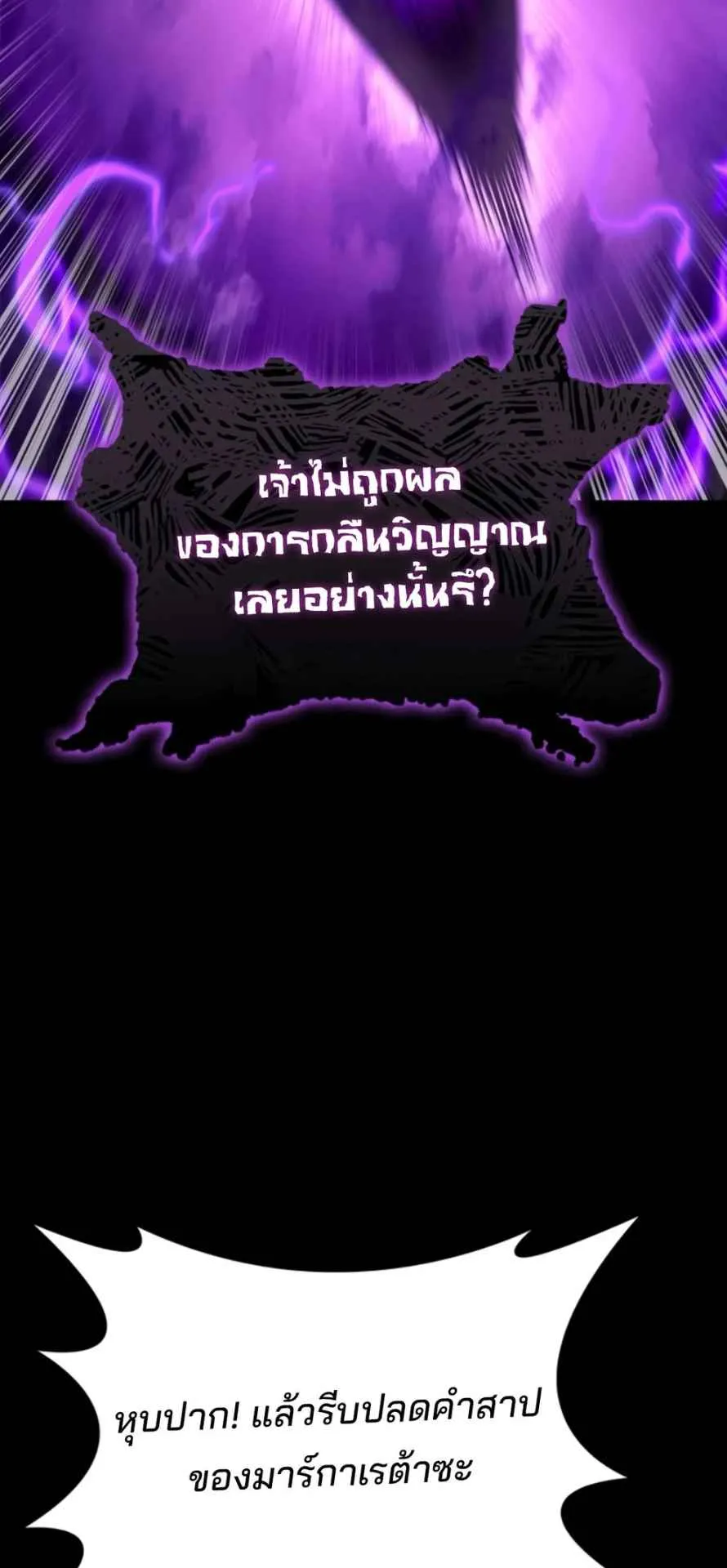 The Cold-Blooded Warrior ตอนที่ 12 หน้า 60