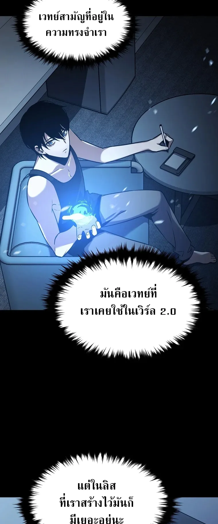Drug-Eating Genius Mage ตอนที่ 5 หน้า 69