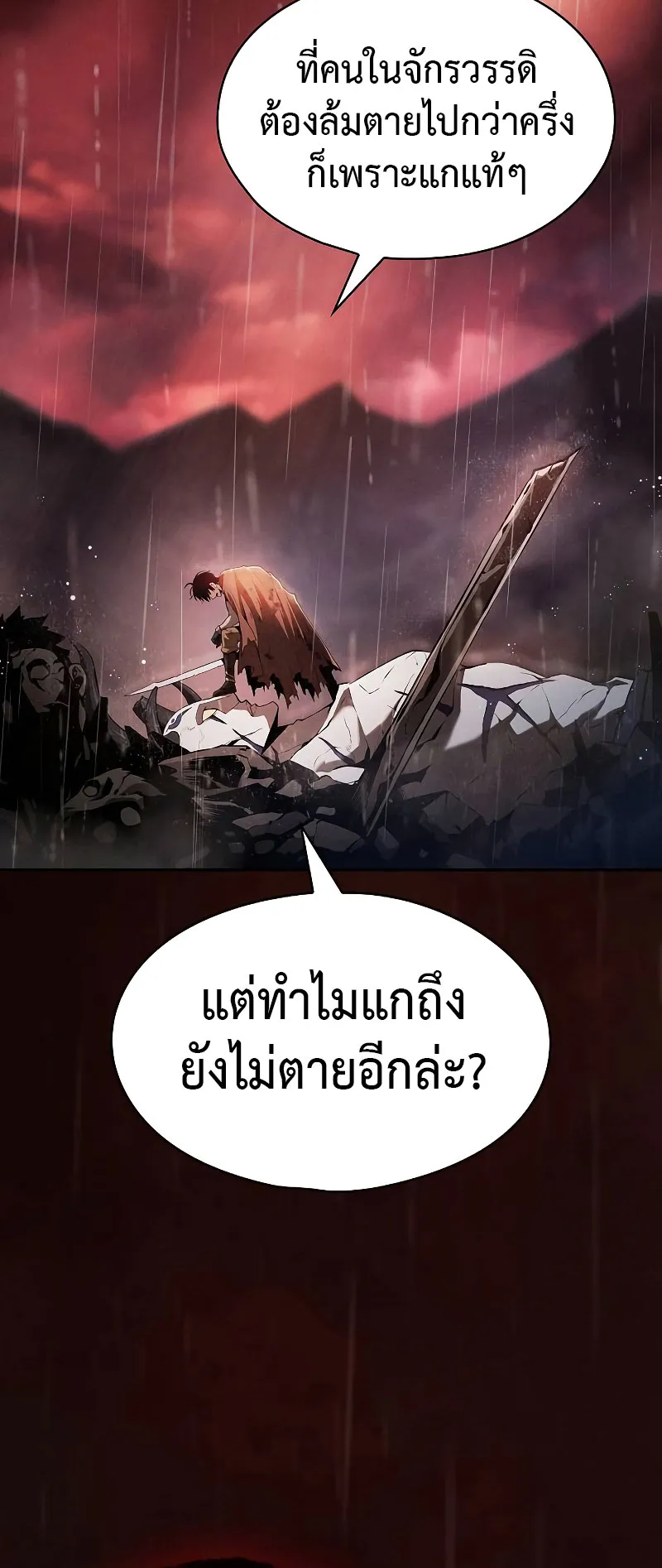 Academy’s Genius Swordmaster ตอนที่ 1 หน้า 19