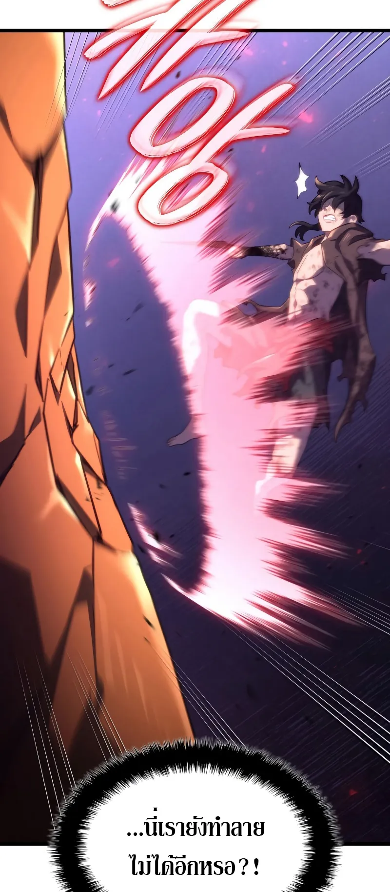 Revenge of the Iron-Blooded Sword Hound ตอนที่ 60 หน้า 81