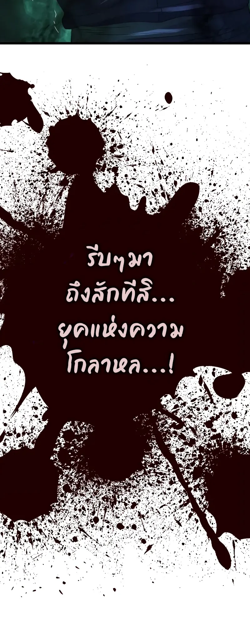 Revenge of the Iron-Blooded Sword Hound ตอนที่ 82 หน้า 73